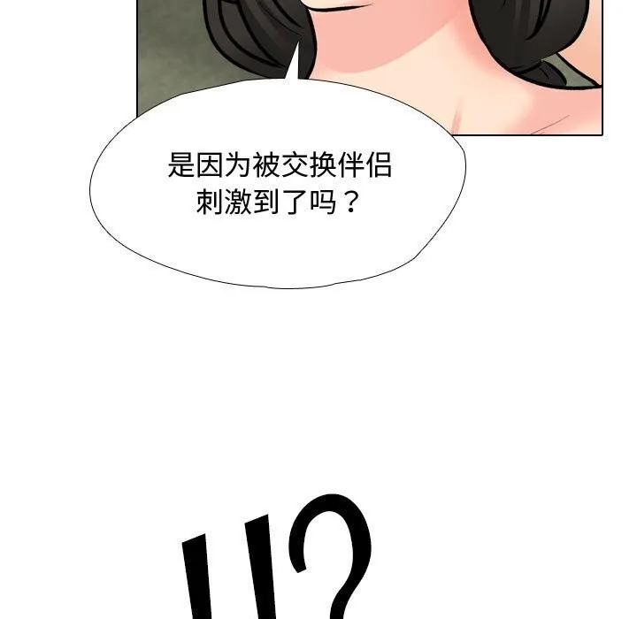 同事換換愛第196話