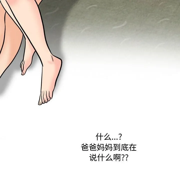 同事换换爱-第196話 - 图片 62