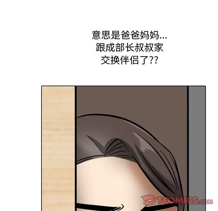 同事換換愛第196話