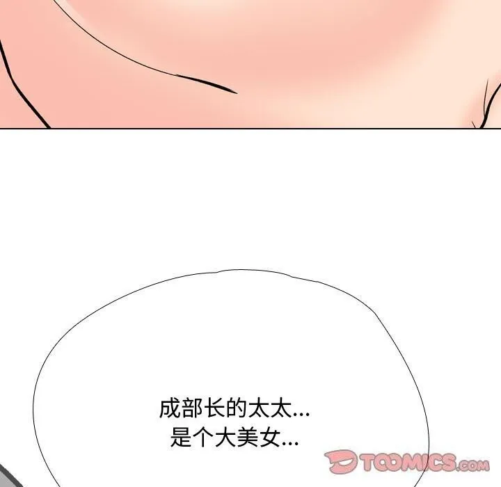 同事換換愛第196話