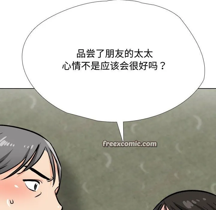 同事換換愛第196話