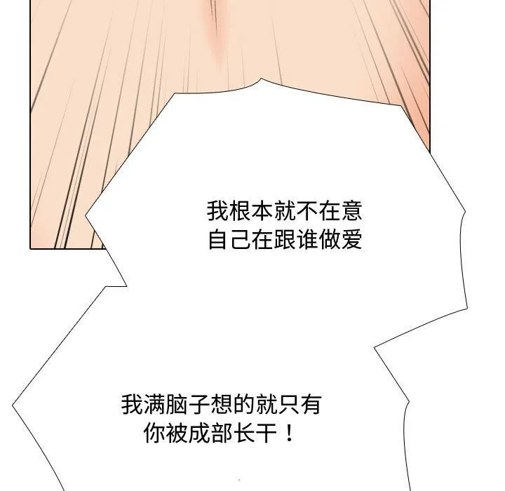 同事换换爱-第196話 - 图片 85