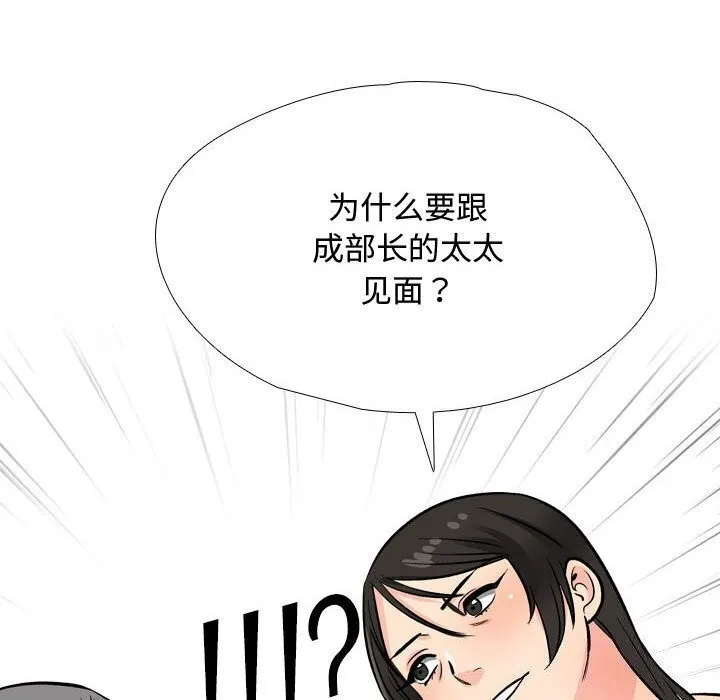 同事换换爱-第196話 - 图片 88