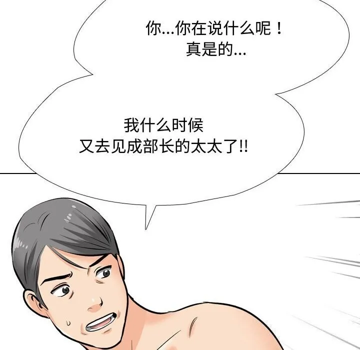 同事换换爱-第196話 - 图片 94
