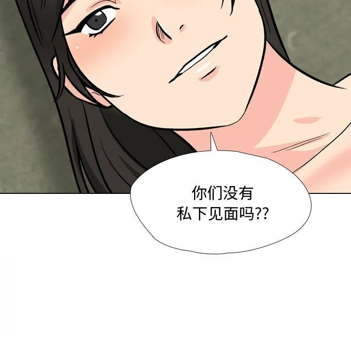 同事换换爱-第196話 - 图片 97