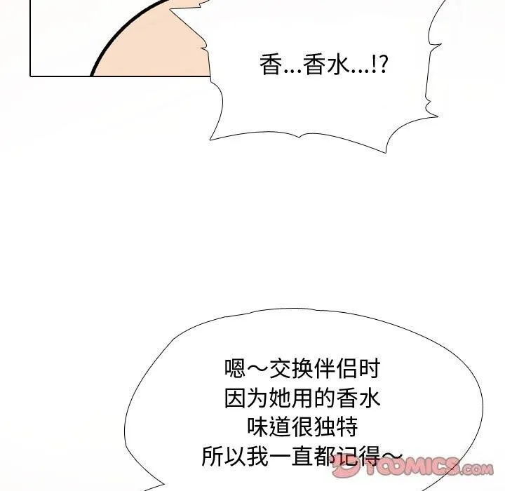 同事换换爱-第196話 - 图片 99