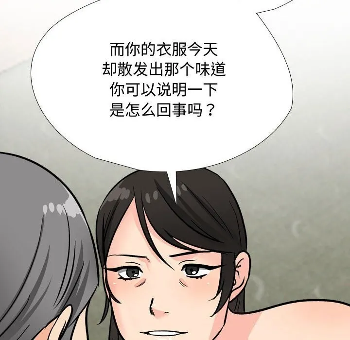 同事换换爱-第196話 - 图片 100