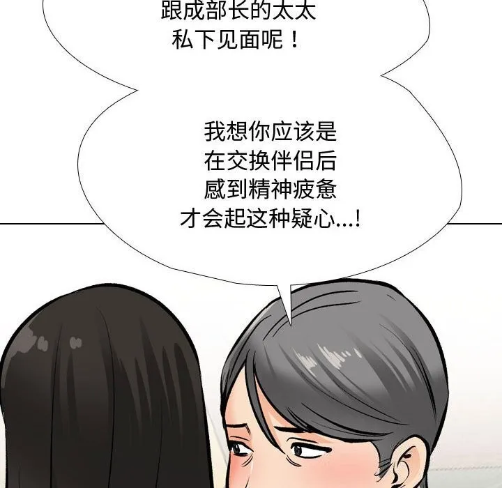 同事换换爱-第196話 - 图片 110