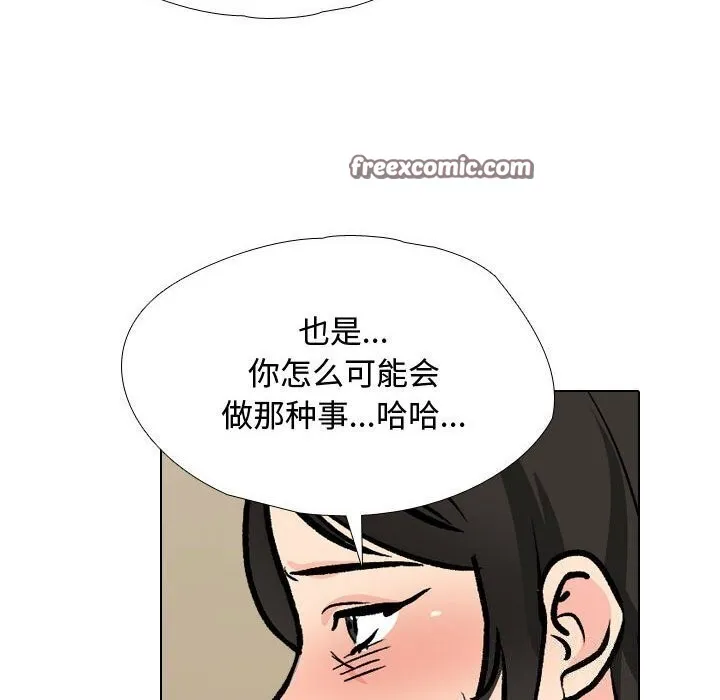 同事換換愛第196話