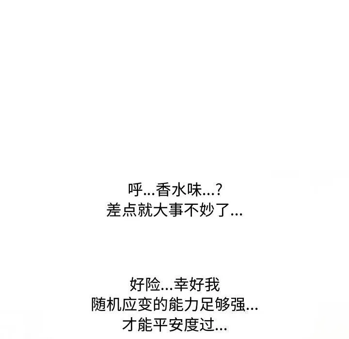同事换换爱-第196話 - 图片 124