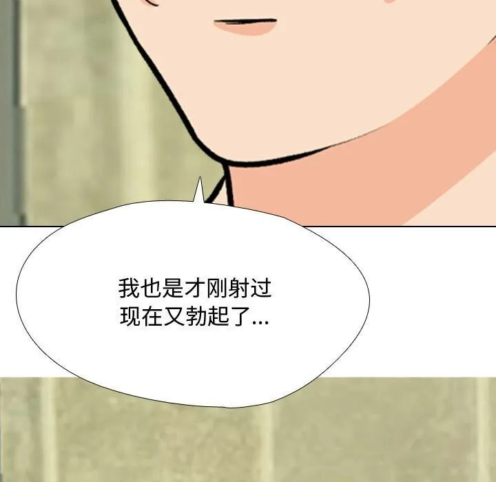 同事換換愛第196話