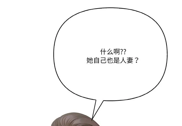 被隔壁房的男人NTR-第9話 - 图片 1