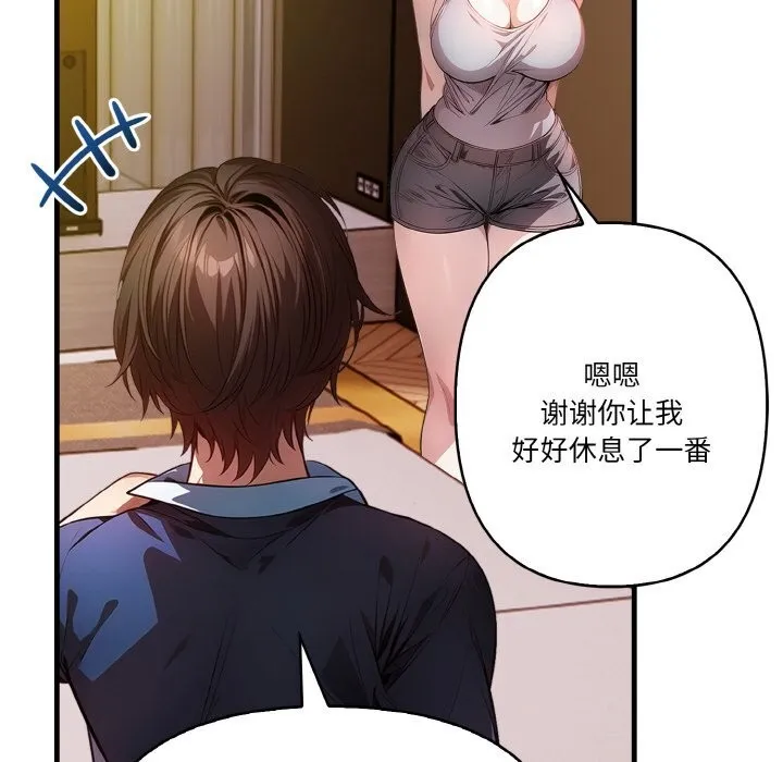 被隔壁房的男人NTR-第9話 - 图片 46