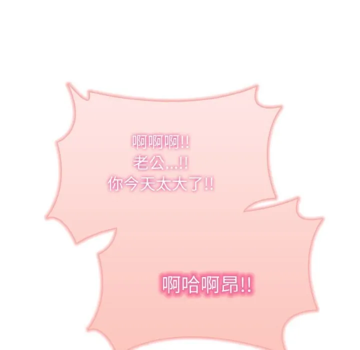 被隔壁房的男人NTR-第9話 - 图片 121
