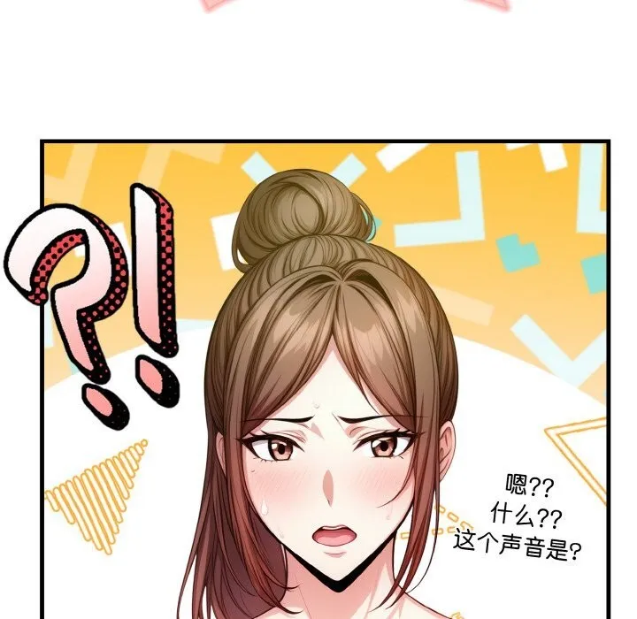 被隔壁房的男人NTR-第9話 - 图片 122