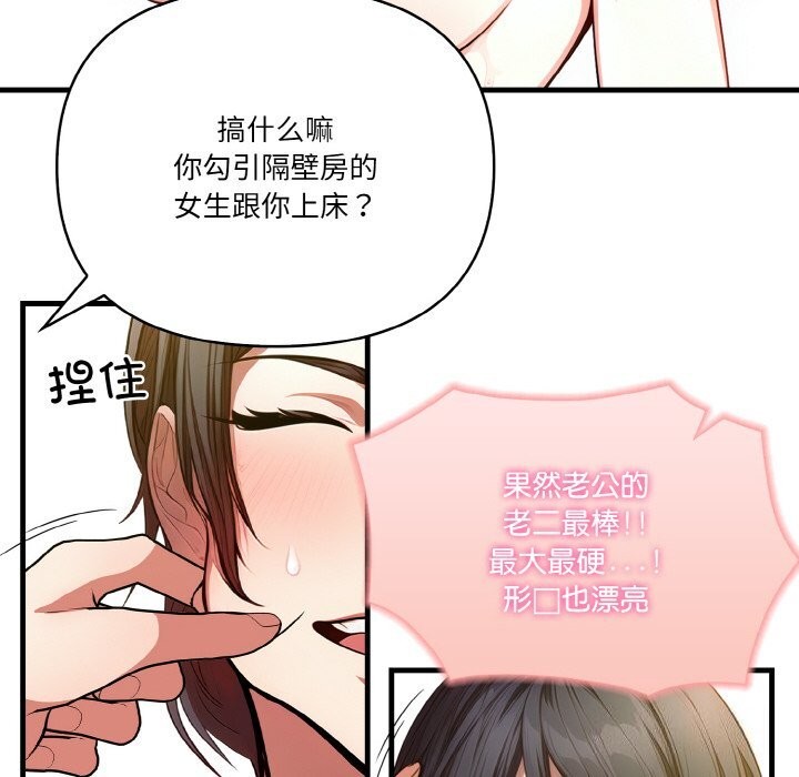 被隔壁房的男人NTR第9話