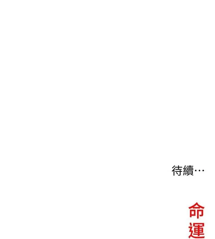 命运:贞洁慾女-第20話-巨鵰撞出真極樂 - 图片 121