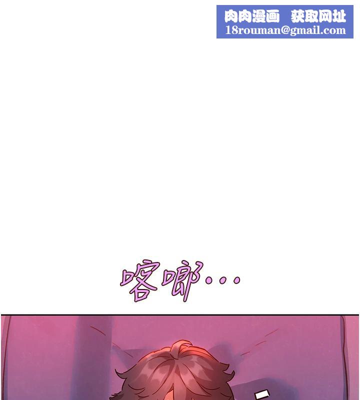 友情万睡第108話-壓抑不住的情慾