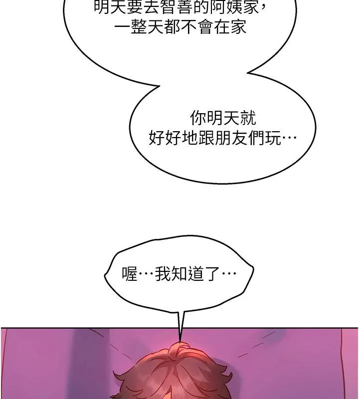 友情万睡-第108話-壓抑不住的情慾 - 图片 25