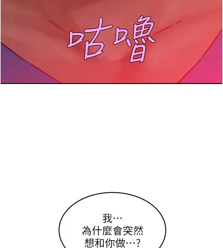 友情万睡-第108話-壓抑不住的情慾 - 图片 37