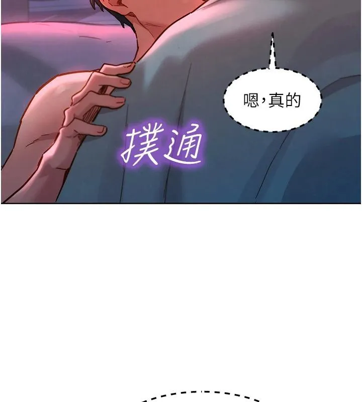 友情万睡-第108話-壓抑不住的情慾 - 图片 42