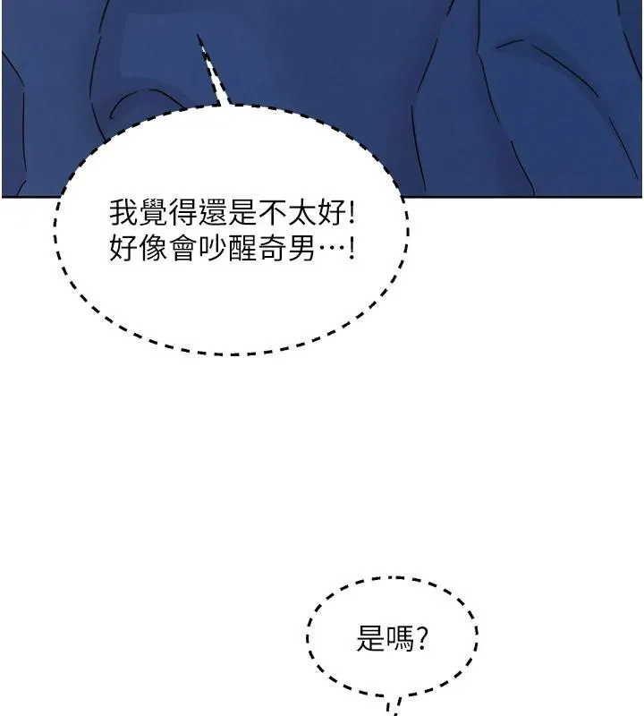 友情万睡-第108話-壓抑不住的情慾 - 图片 86
