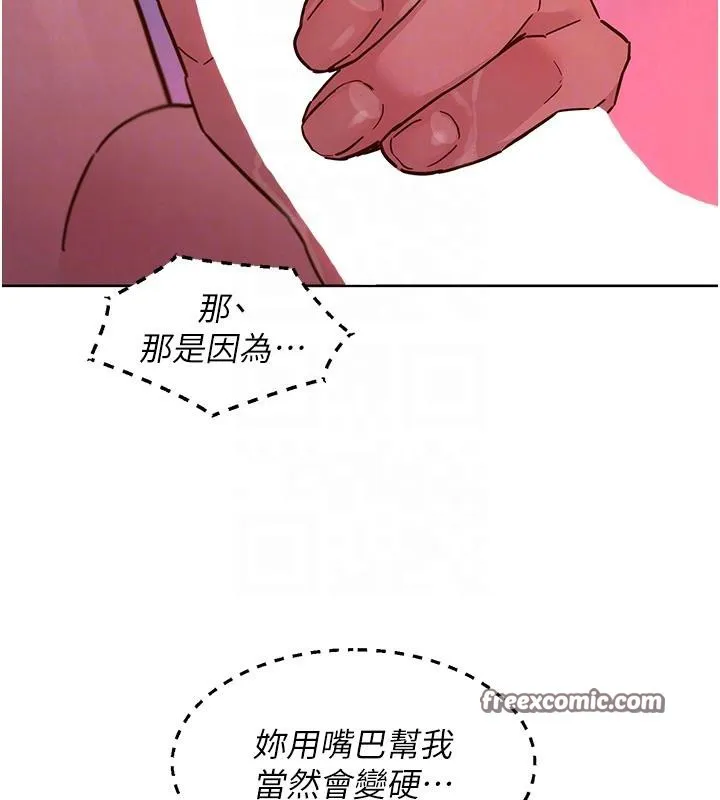 友情万睡-第108話-壓抑不住的情慾 - 图片 90