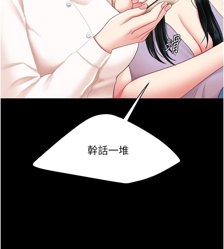 復仇母女丼第85話-你和我媽是什麼關係?!