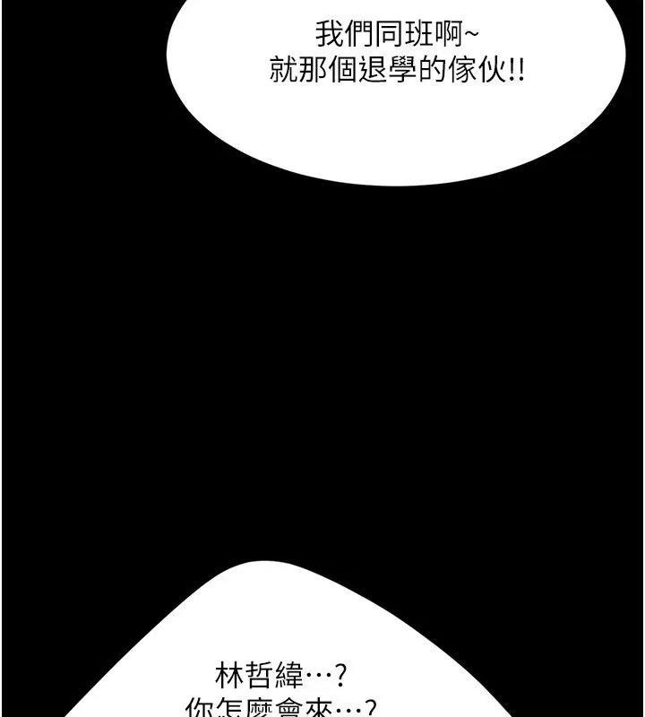 復仇母女丼-第85話-你和我媽是什麼關係?! - 图片 62