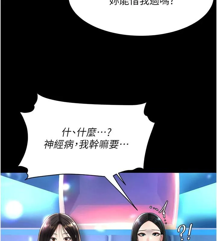 復仇母女丼-第85話-你和我媽是什麼關係?! - 图片 72