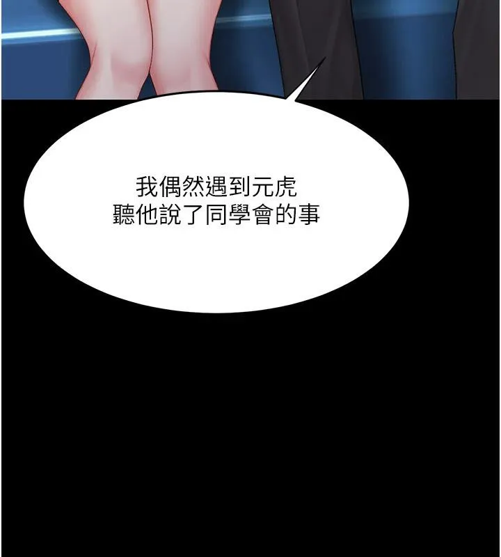 復仇母女丼-第85話-你和我媽是什麼關係?! - 图片 77