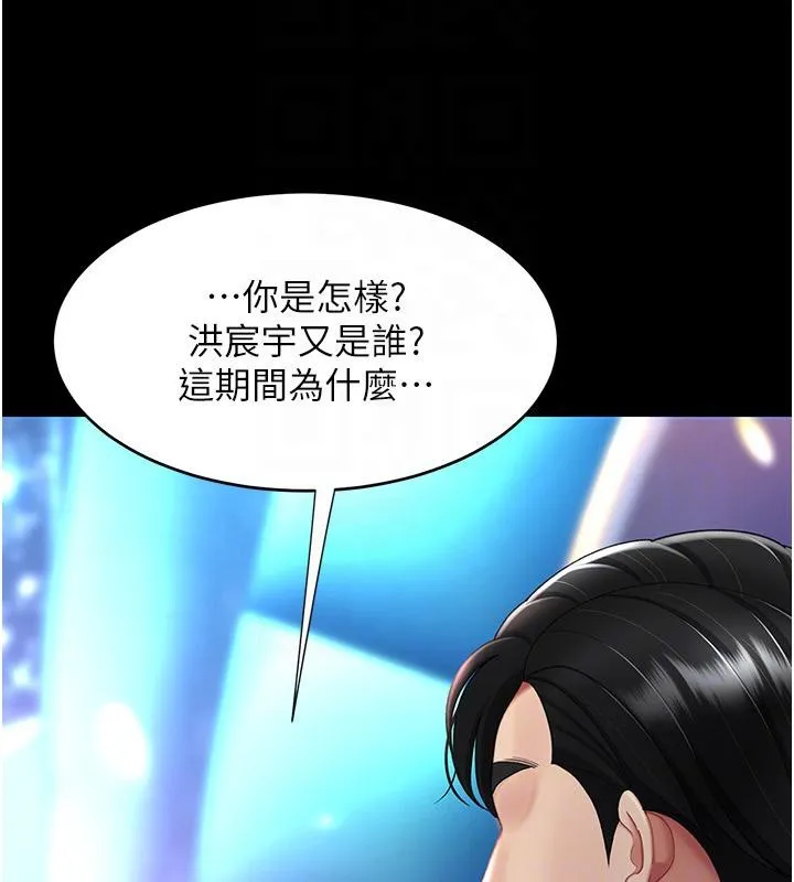 復仇母女丼-第85話-你和我媽是什麼關係?! - 图片 81