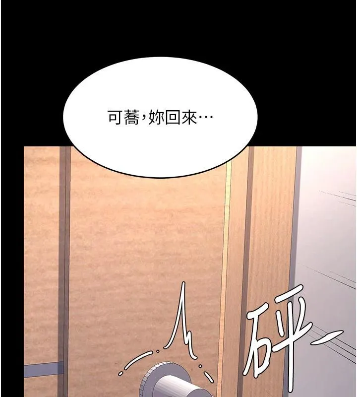 復仇母女丼-第85話-你和我媽是什麼關係?! - 图片 127