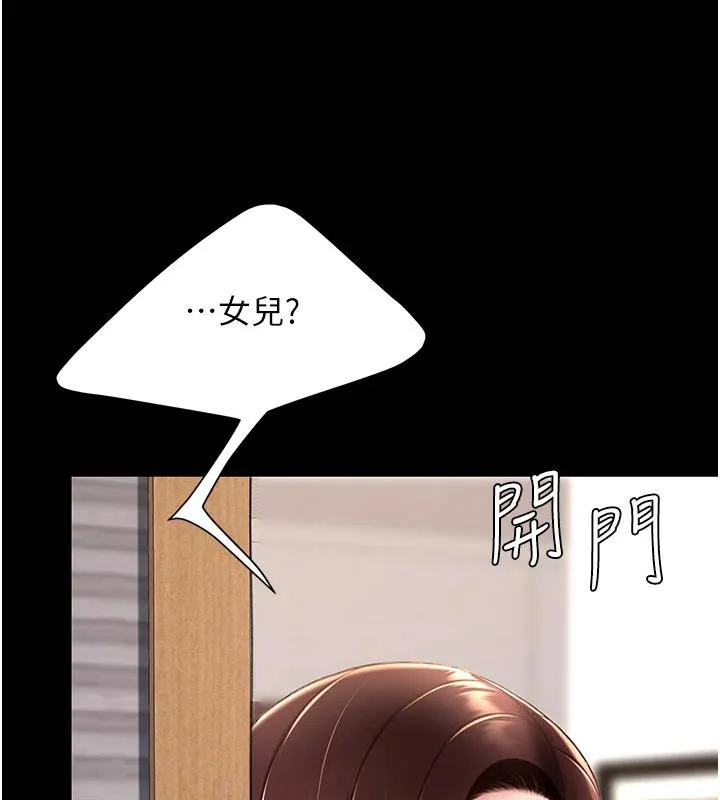 復仇母女丼第85話-你和我媽是什麼關係?!