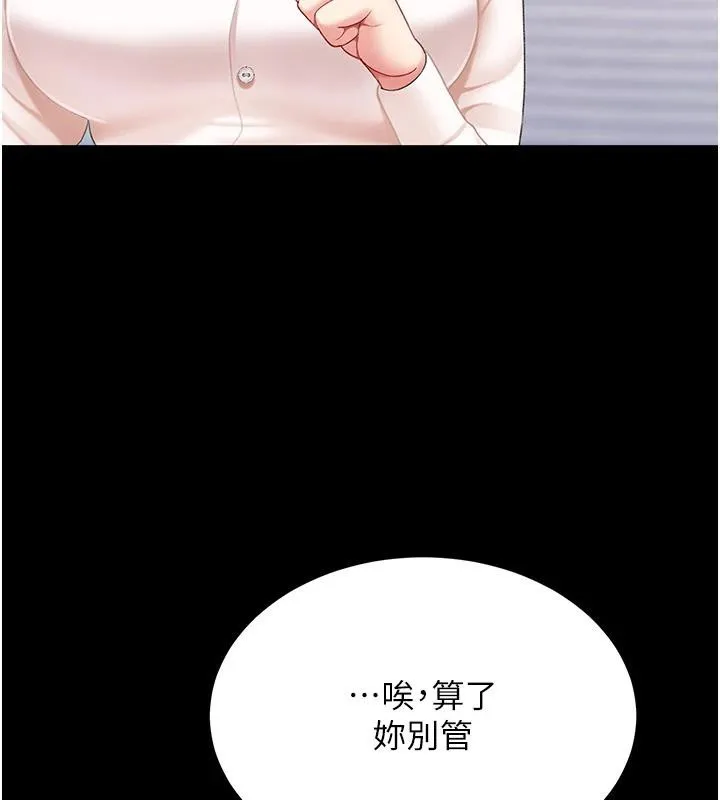 復仇母女丼-第85話-你和我媽是什麼關係?! - 图片 161