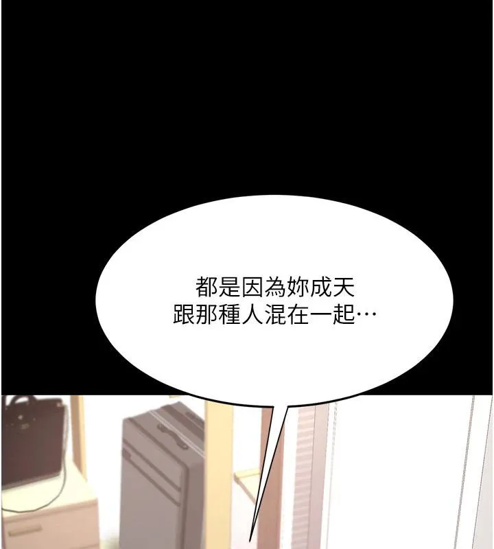 復仇母女丼-第85話-你和我媽是什麼關係?! - 图片 164