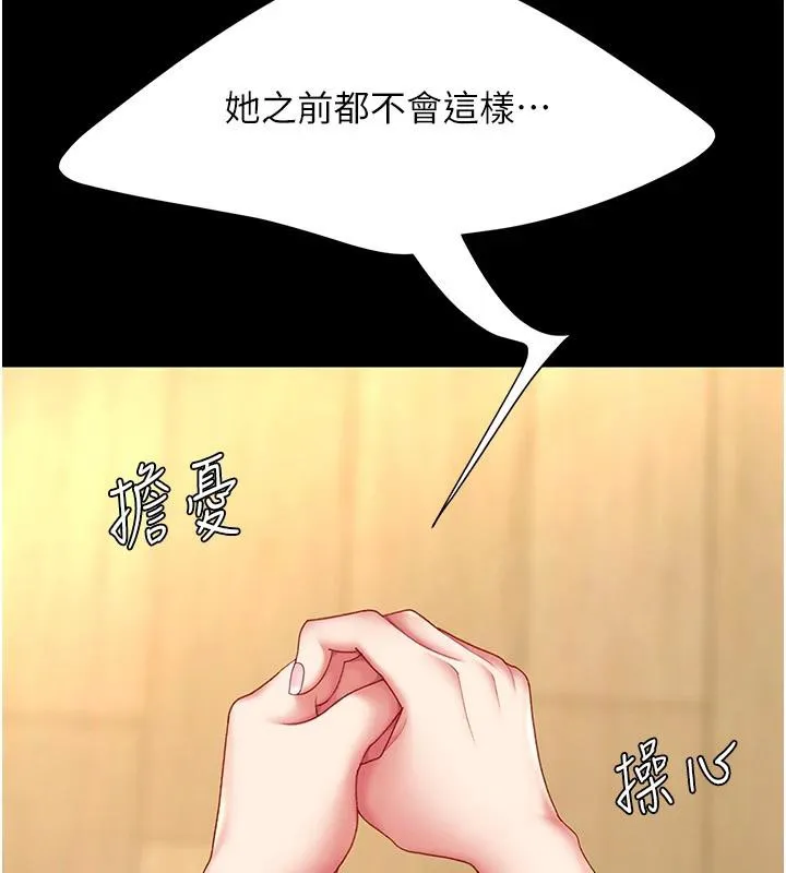復仇母女丼-第85話-你和我媽是什麼關係?! - 图片 169