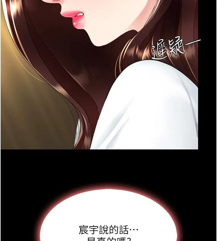 復仇母女丼第85話-你和我媽是什麼關係?!