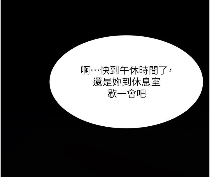 復仇母女丼第85話-你和我媽是什麼關係?!