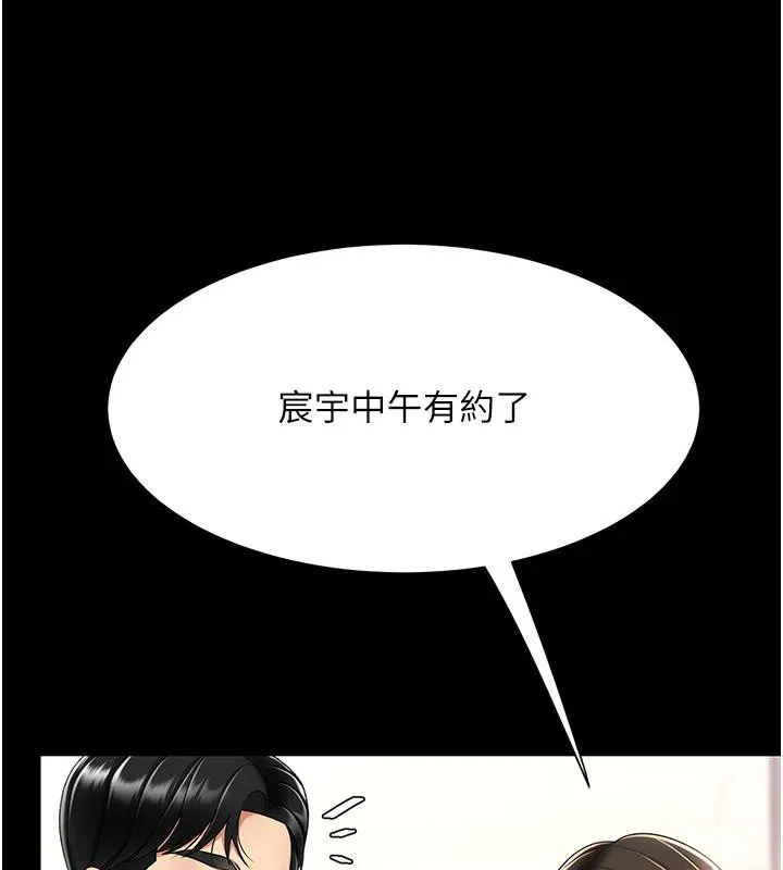 復仇母女丼-第85話-你和我媽是什麼關係?! - 图片 200
