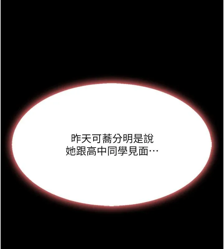 復仇母女丼-第85話-你和我媽是什麼關係?! - 图片 212