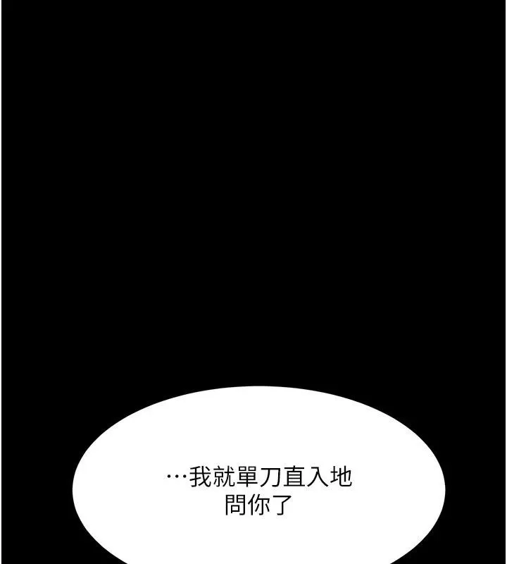 復仇母女丼-第85話-你和我媽是什麼關係?! - 图片 234