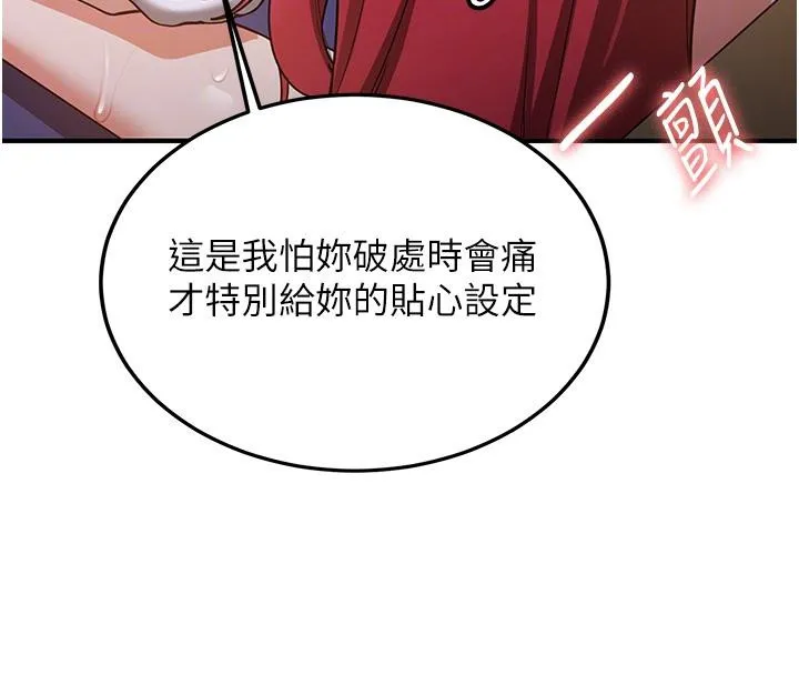 搶女友速成班第74話-我要玩壞妳的肉體&hearts;
