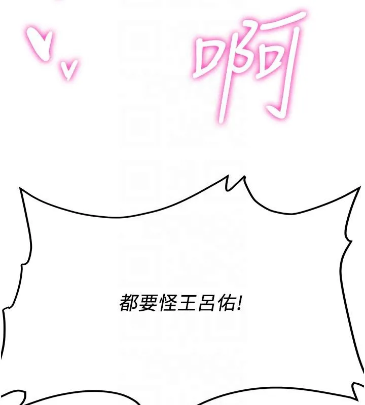 抢女友速成班-第74話-我要玩壞妳的肉體♥ - 图片 117