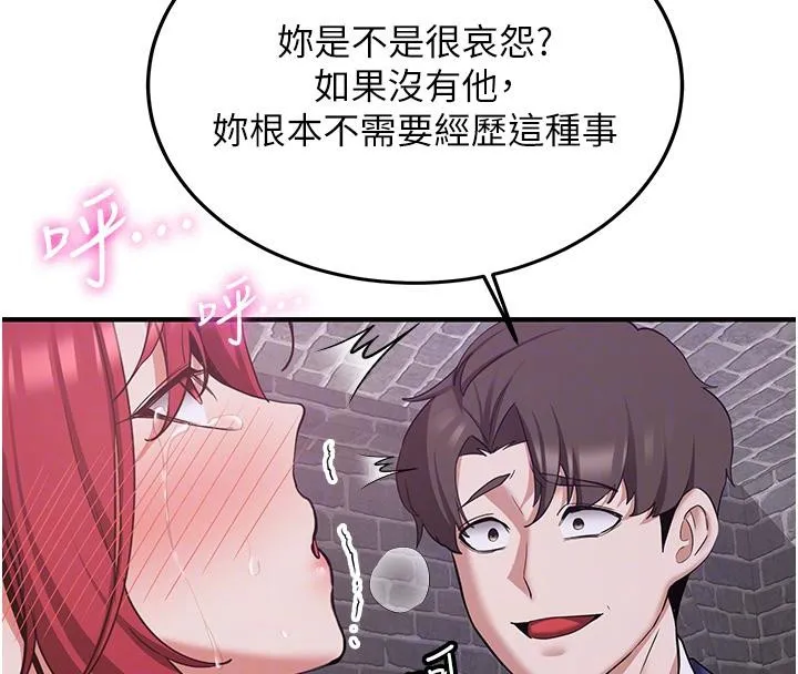 抢女友速成班-第74話-我要玩壞妳的肉體♥ - 图片 119