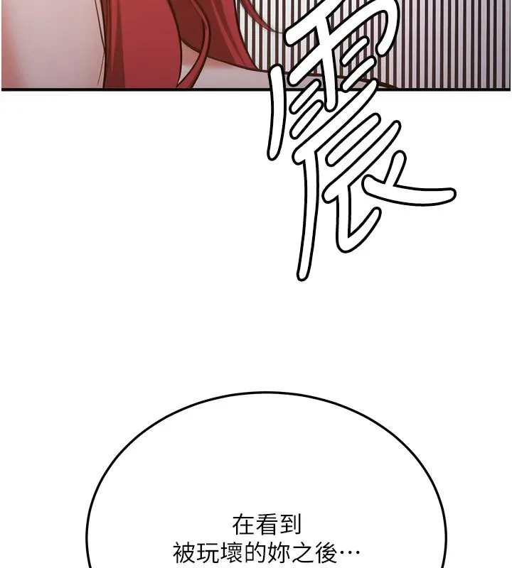 抢女友速成班-第74話-我要玩壞妳的肉體♥ - 图片 140