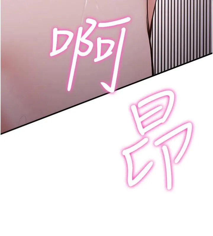 抢女友速成班-第74話-我要玩壞妳的肉體♥ - 图片 144