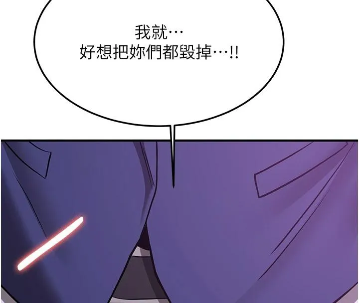 搶女友速成班第74話-我要玩壞妳的肉體&hearts;