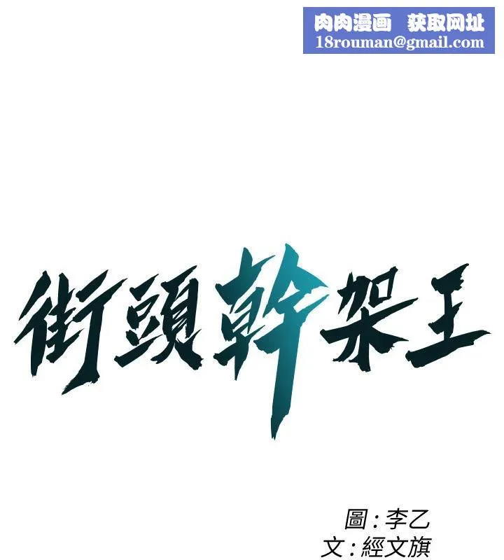 街头干架王-第71話-現在…能見個面嗎? - 图片 1