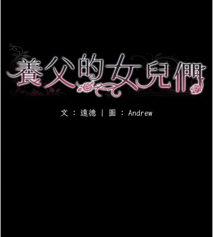 养父的女儿们-第64話-有抖M傾向的熟女 - 图片 20
